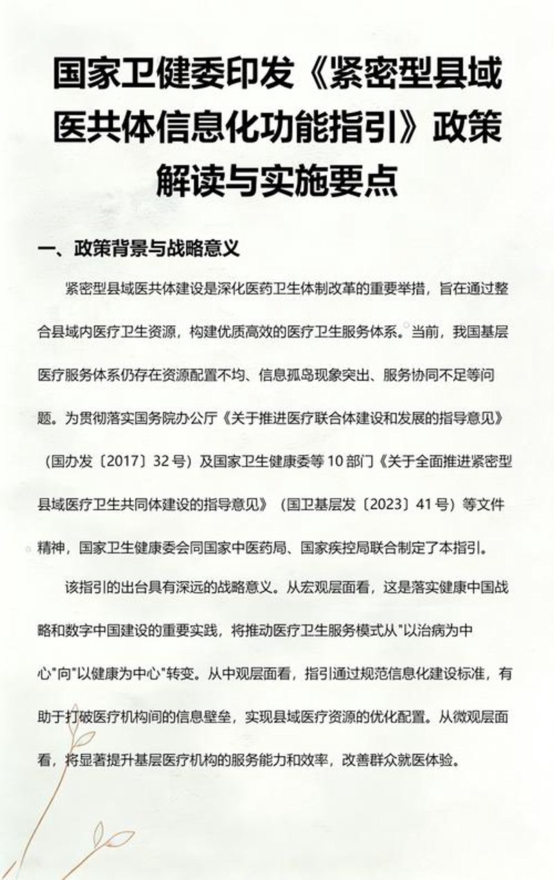 医疗新闻：解读最新行业趋势与案例分析
