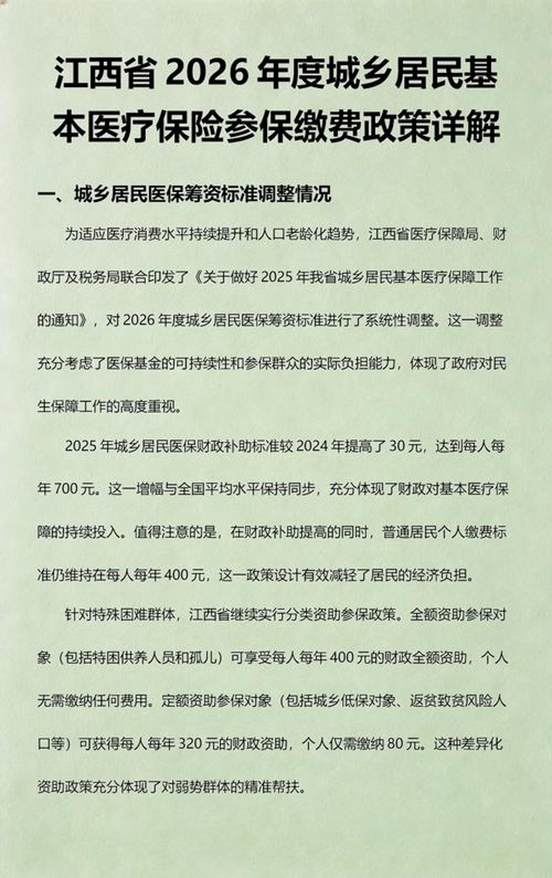 医疗政策